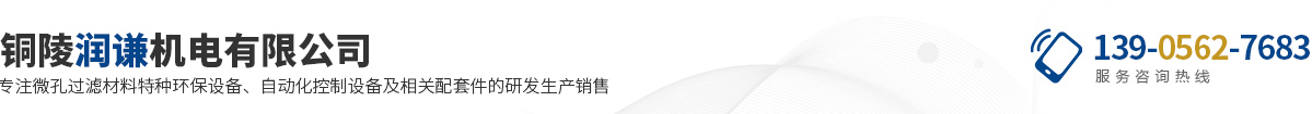 銅陵潤(rùn)謙機(jī)電有限公司